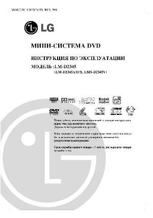 Инструкция LG LM-D2345  ― Manual-Shop.ru