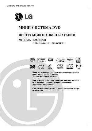 Инструкция LG LM-D2540  ― Manual-Shop.ru