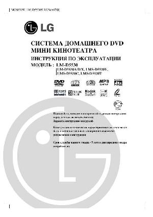 Инструкция LG LM-D5530  ― Manual-Shop.ru