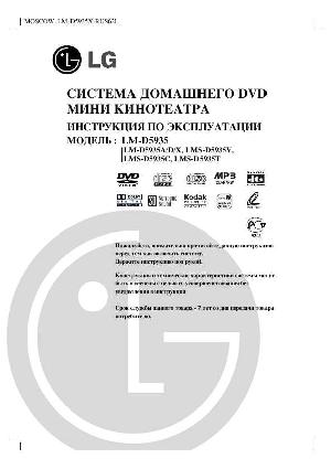 Инструкция LG LM-D5935  ― Manual-Shop.ru