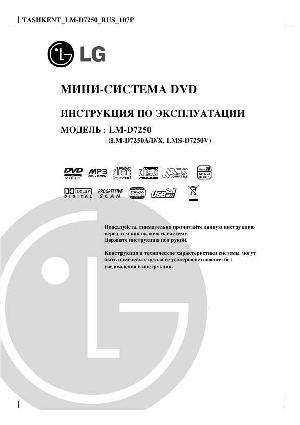 Инструкция LG LM-D7250  ― Manual-Shop.ru
