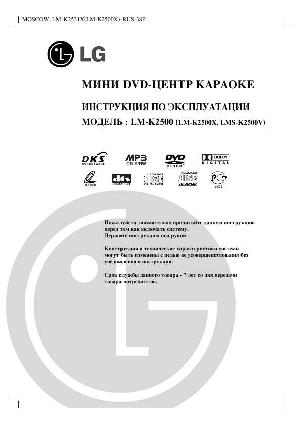Инструкция LG LM-K2500  ― Manual-Shop.ru