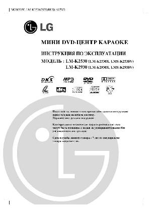 Инструкция LG LM-K2530  ― Manual-Shop.ru