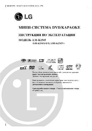 Инструкция LG LM-K2545  ― Manual-Shop.ru