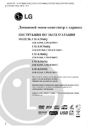Инструкция LG LM-K3860Q  ― Manual-Shop.ru