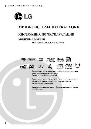 Инструкция LG LM-K3540  ― Manual-Shop.ru