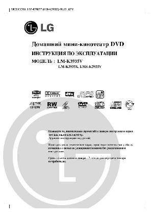 Инструкция LG LM-K3935V  ― Manual-Shop.ru