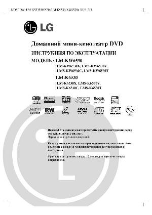 Инструкция LG LM-KW6530  ― Manual-Shop.ru