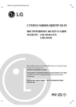 Инструкция LG LM-M140  ― Manual-Shop.ru