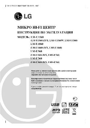 Инструкция LG LM-U1060  ― Manual-Shop.ru