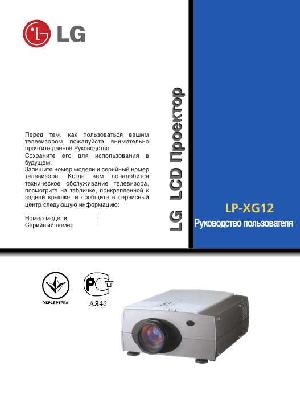 Инструкция LG LP-XG12  ― Manual-Shop.ru