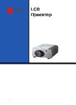 Инструкция LG LP-XG12 