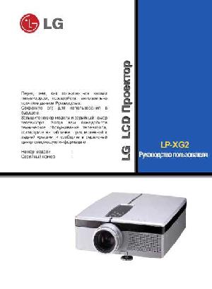 Инструкция LG LP-XG2  ― Manual-Shop.ru