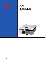 Инструкция LG LP-XG2 