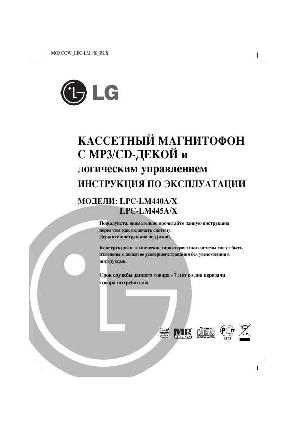 Инструкция LG LPC-LM440  ― Manual-Shop.ru