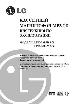 Инструкция LG LPC-LM535  ― Manual-Shop.ru