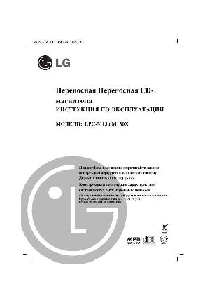 Инструкция LG LPC-M130X  ― Manual-Shop.ru