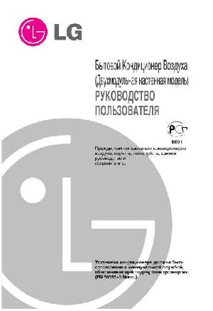 Инструкция LG LS-J0761 NL  ― Manual-Shop.ru