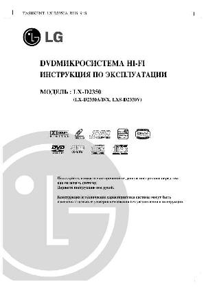 Инструкция LG LX-D2350  ― Manual-Shop.ru