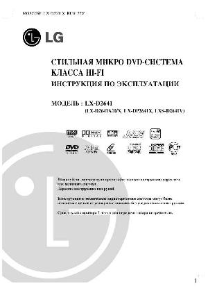 Инструкция LG LX-D2641  ― Manual-Shop.ru