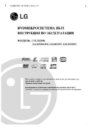 Инструкция LG LX-D3350  ― Manual-Shop.ru