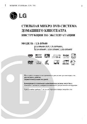 Инструкция LG LX-D5640  ― Manual-Shop.ru