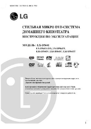 Инструкция LG LX-D5641  ― Manual-Shop.ru