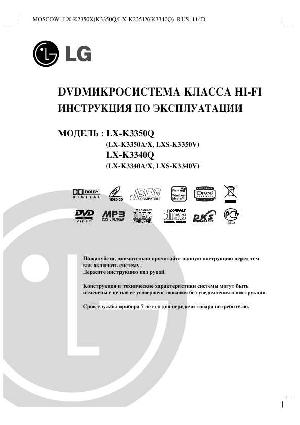 Инструкция LG LX-K3350Q  ― Manual-Shop.ru