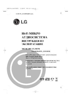 Инструкция LG LX-M150  ― Manual-Shop.ru