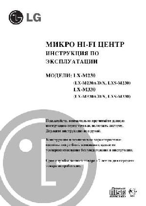 Инструкция LG LX-M230  ― Manual-Shop.ru