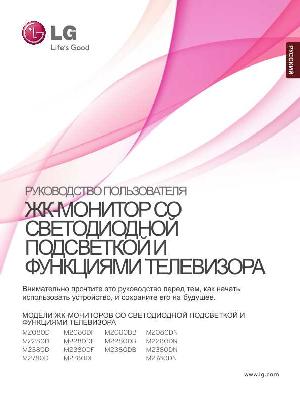 Инструкция LG M2080D  ― Manual-Shop.ru