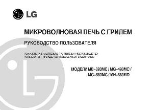 Инструкция LG MB-393  ― Manual-Shop.ru
