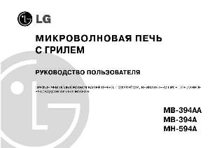 Инструкция LG MB-394AA  ― Manual-Shop.ru