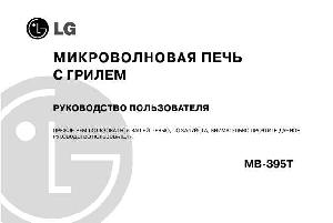 Инструкция LG MB-395  ― Manual-Shop.ru