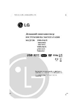 Инструкция LG MBD-D62X  ― Manual-Shop.ru