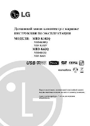 Инструкция LG MBD-K62Q  ― Manual-Shop.ru