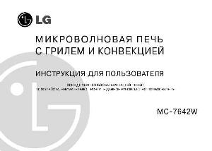 Инструкция LG MC-7642W  ― Manual-Shop.ru