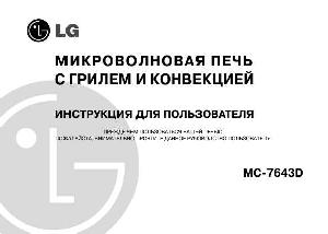Инструкция LG MC-7643  ― Manual-Shop.ru