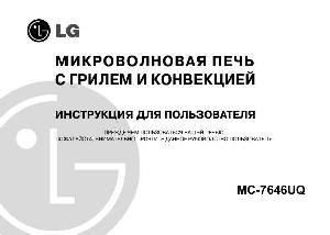 Инструкция LG MC-7646UQ  ― Manual-Shop.ru