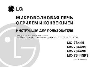 Инструкция LG MC-7844NRS  ― Manual-Shop.ru