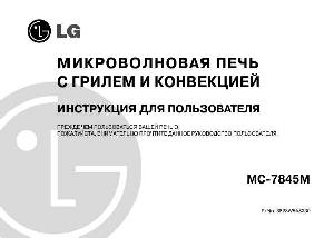 Инструкция LG MC-7845M  ― Manual-Shop.ru