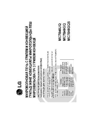 Инструкция LG MC-7846GQ  ― Manual-Shop.ru