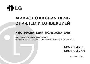 Инструкция LG MC-7884MC  ― Manual-Shop.ru