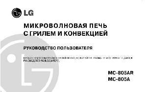 Инструкция LG MC-805  ― Manual-Shop.ru