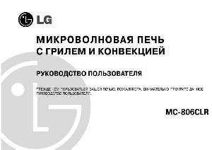 Инструкция LG MC-806  ― Manual-Shop.ru