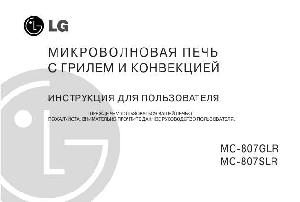 Инструкция LG MC-807  ― Manual-Shop.ru