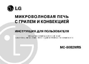 Инструкция LG MC-8082WRS  ― Manual-Shop.ru