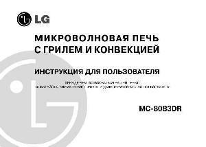 Инструкция LG MC-8083DR  ― Manual-Shop.ru