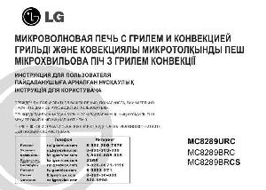 Инструкция LG MC-8289URC  ― Manual-Shop.ru