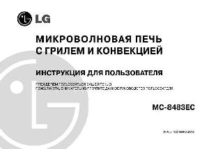 Инструкция LG MC-8483EC  ― Manual-Shop.ru